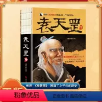 [正版]袁天罡传 唐太宗国师 预言武则天称帝 推背图袁天罡传奇的一生神秘的身世 星象学家 解开历史人物背后的种种谜团