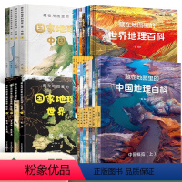 [中国篇+世界篇全24册]地理百科+国家地理系列 [正版]藏在地图里的中国地理百科世界地理百科国家地理全套16册送ar学