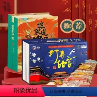 [全两套]这就是中国+打开故宫 [正版]这就是中国立体书 儿童生日礼物打开故宫3d立体书科普百科全书兵马俑布达拉宫西湖