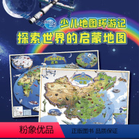 北斗少儿地图游学记 [正版]AR 少儿地图环游记(世界+中国)+ 附赠配套APP 2张少儿地图环游记地理启蒙儿童挂图把学