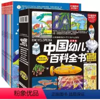 中国幼儿百科全书全8册 [正版]中国幼儿百科全书全8册海洋总动员注音版有声伴读绘本读物小笨熊疯狂的十万个为什么系列少年儿