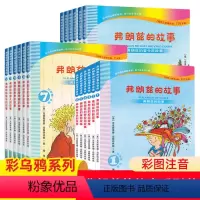 弗朗兹的故事(注音版全18册) [正版]弗朗兹的故事注音版全套6册全集 JST湘雪译 一二年级三年级必读经典书目小学生课