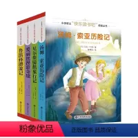 快乐读书吧(2023版)[6年级下册]全4册 小学通用 [正版]王芳儿童文学全6册快乐读书吧上册下册一二三年级课外阅读书