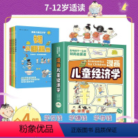 漫画儿童经济学 [正版]漫画儿童经济学全4册小学生超喜爱的趣味经济学钱从哪里来金钱背后的秘密做金钱的小主人金钱不是的影响