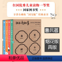 365夜故事全4册 [正版]365夜故事 春夏秋冬套装全4册 中国儿童文学童话故事亲子阅读读物6-8-12岁小学生课外阅
