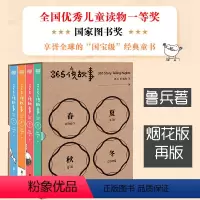 365夜故事全4册 [正版]365夜故事 春夏秋冬套装全4册 中国儿童文学童话故事亲子阅读读物6-8-12岁小学生课外阅