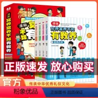 漫画版穷养富养不如有教养4册 [正版]有教养的孩子更受欢迎 培养受益一生的好习惯餐桌礼仪言行得体穷养富养不如有教养漫画版