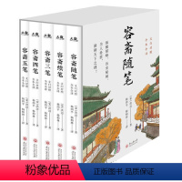 容斋随笔全5册 [正版]容斋随笔全5册 文白对照 全本全译 | 中国人的处世绝学 补资治通鉴之不足贵州大学出版社