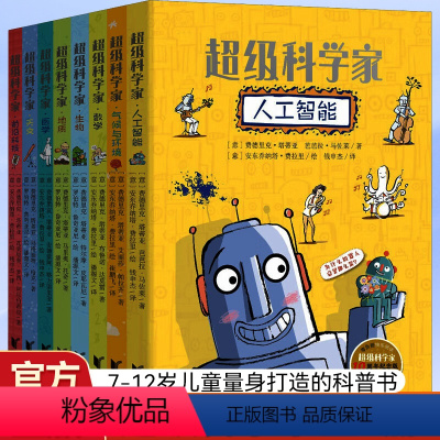 超级科学家8册 [正版]超级科学家(共8册)气候与环境科技医学数学生物地质天文 三四五六年级儿童图书奖科普读物7-12岁