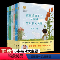 莫言给孩子的文学课 6册 [正版]莫言给孩子的文学课系列全6册 行走、阅读与写作热爱生活的理由蛙莫言给孩子的八堂文学课怪