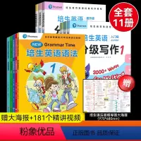 [全套11册]培生英语语法+分级写作全套(共181个视频精讲) [正版]大海报新版培生英语语法分级阅读写作含视频入门