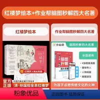 清·孙温绘红楼梦+脑图秒解四大名著 [正版]中国古典文学名著名家绘本丛书:清·孙温绘全本红楼梦经典版珍藏版叙事性绘画巨作