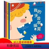 自我意识养成绘本第一辑4册 [正版]全4册 影响孩子一生的自我意识养成绘本故事书3-6-8岁幼儿园中大班老师妈妈我从哪里