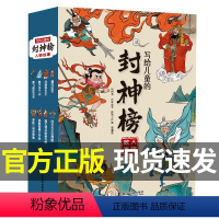 写给儿童的封神榜人物故事(套装8册) [正版]写给儿童的封神榜人物故事(套装8册)哪吒闹海传奇 少年读经典文学名著童话