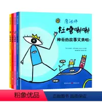 杜噜嘟嘟全4册 [正版] 魔法师杜噜嘟嘟 套装全四册我是杜噜嘟嘟的假期魔法游戏书杜莱创意互动书 童书绘本 幼儿园儿童亲子