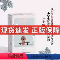 古诗里的核心词百岁纪念版全8册 [正版]古诗里的核心词百岁纪念版全8册赠音频+小翻译家练习册配有英文的古诗词读本