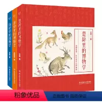 国学里的博物学(套装3册) [正版]国学里的博物学(套装3册):唐诗+楚辞+诗经(来自国学里的动植物百科图鉴)
