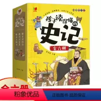 孩子读得懂的史记6册 [正版]孩子读得懂的史记全6册轻松易懂让孩子畅游历史长河 全彩绘注音版