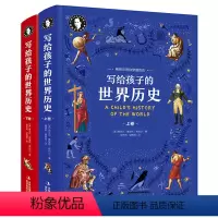 写给孩子的世界历史2册 [正版]希利尔写给孩子的世界地理》(2册)美国百年经典课外读物让孩子着迷的中国地理百科全书少儿科