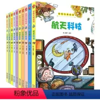 世界尖端科技系列10册 [正版]世界尖端科技系列全10册儿童科普读物军事科技航天科技科技王国中小学课外阅读