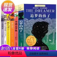 长青藤套装6册 [正版]长青藤国际大奖小说书系第一辑全套6册追梦的孩子 穿越魔都8-14岁儿童文学四五六年级中小学生课外