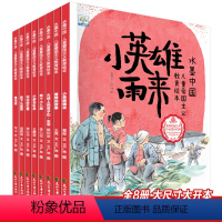 水墨中国儿童爱国主义教育绘本8册 [正版]水墨中国儿童爱国主义教育绘本8册3-6岁儿童绘本鸡毛信 小学生一二三年级课外书