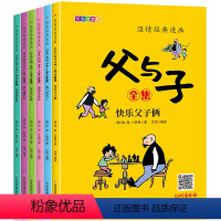 温情经典漫画父与子6册 [正版]温情经典漫画父与子6册新版注音版原版二年级上册语文完整版 一二年级课外书经典书目阅读7-