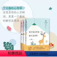 [正版]N个树洞(丁立梅的心理课)中学生青春期青少年心理沟通心灵成长手册 丁立梅的写作课散文课你不快乐的每一天都不是你