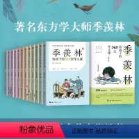 季羡林给孩子的365堂作文课12册 [正版]王芳季羡林给孩子的365堂作文课全12册 小学初中写作宝典技巧掌握指导书籍重