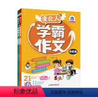 清北人学霸作文2册 小学通用 [正版]清北人学霸作文共2册卓越篇精英篇3-6年级小学生通用写作技巧指导范文阅读语文辅导美