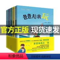 我和爸爸系列绘本5册 [正版]我和爸爸系列绘本全5册精装爸爸陪我玩0-6岁儿童亲子阅读故事父亲孩子亲情培养提升家庭和睦附