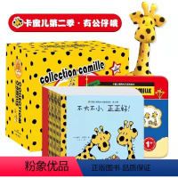 卡蜜儿情商绘本第二季14册 [正版]新版卡蜜儿欢乐颂情商双语绘本第二季14册(包含进阶版+公仔书+贴纸)礼盒中英双语绘本