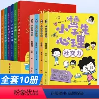 [适应小学套装3]漫画适应小学+小学生心理全10册 [正版] 漫画适应小学全6册小学生成长认知能力适应群体时间管理保