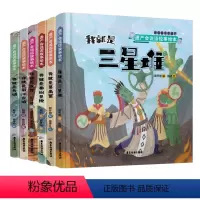 我就是中华遗产·遗产会说话故事绘本6册 [正版]我就是中华遗产会说话故事绘本 精装6册 我就是故宫\/三星堆\/莫高窟\