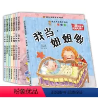 二宝来啦8册 [正版]二宝来啦8册0-3岁行为习惯教养绘本 套装 幼儿启蒙宝宝早教睡前故事图书籍 儿童绘本故事书 (双