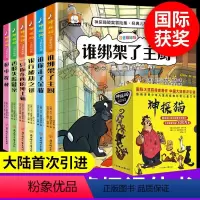 神探猫破案冒险集6册 [正版]国际大奖小说神探猫破案冒险集系列全6册 一年级课外书注音版少儿读物二年级课外阅读儿童侦探推