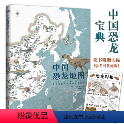 中国恐龙地图6岁 [正版]中国恐龙地图6岁+儿童古生物科普绘本种类动物探索地理分布彩插图