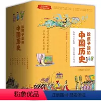 给孩子读的中国历史8册 [正版]给孩子读的中国历史(套装8册):一套真正为孩子写的趣味历史,让读历史就像看电影) [7-