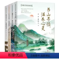 中国少年成长智慧书4册 [正版]中国少年成长智慧书4册 遍观天下胸有丘壑书山寻经滋养心灵练会金口才铸就演讲家舍得成就未来