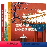思维导图说中国传统文化系列3册 [正版]精装 全3册 思维导图说中国传统文化系列 传统文化 二十四节气 传统节日 小学生