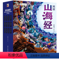 漫画版山海经 [正版]给孩子的漫画心理学全套6册小学生自助心理学读物儿童漫画社交力自信力自控力培养儿童绘本书一二三年级阅