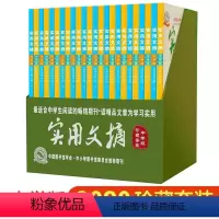 实用文摘中学版24册[2020年典藏版] 初中通用 [正版]全年珍藏礼盒版实用文摘中学版杂志2020年1-12月24本打