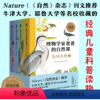 博物学家爸爸的自然课全4册 [正版]博物学家爸爸的自然课全4册陆地生物海洋生物陪孩子们一起去田野去海边探索大自然牛津大学