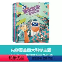 和爱因斯坦一起做实验全4册 [正版]和爱因斯坦一起做实验全4册视错觉的魔法秀电磁的趣味乐园光影的秘密世界化学的神奇力量帮