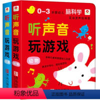 [正版]听声音玩游戏全2册触摸发声书 听什么声音有声读物0-3-6岁婴幼儿发声玩具盒宝宝撕不烂早教书启蒙认知早教书籍