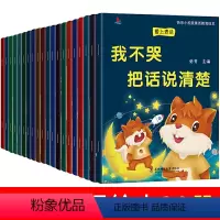 小松鼠素质教育20册 [正版]抖音同款 全套20册儿童情绪管理与性格养成绘本 表达能力绘本亲子读物阅读早教故事书大全适合