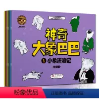 [正版]神奇大象巴巴6册注音版3-6岁宝宝情商启蒙早教晚安绘本故事书幼儿园少儿图画书小班中班儿童学前图书