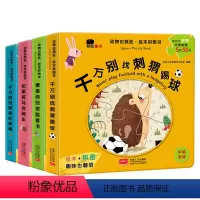 动物也疯狂全4本 [正版]动物也疯狂绘本全4册/千万别给鳄鱼吃辣椒+千万别找刺猬踢球+如果斑马会骑车+要是你给老鼠看书套