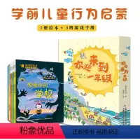 欢迎来到一年级 [正版]熊津图画书欢迎来到一年级全10册3-6岁帮助孩子更好地适应校园生活自信地成长故事绘本行为管理习惯