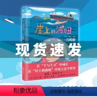 崖上的波妞 [正版] 崖上的波妞 悬崖上的金鱼姬绘本 简体中文版 吉卜力 宫崎骏动漫书高畑勋画集画册漫画书籍起风了